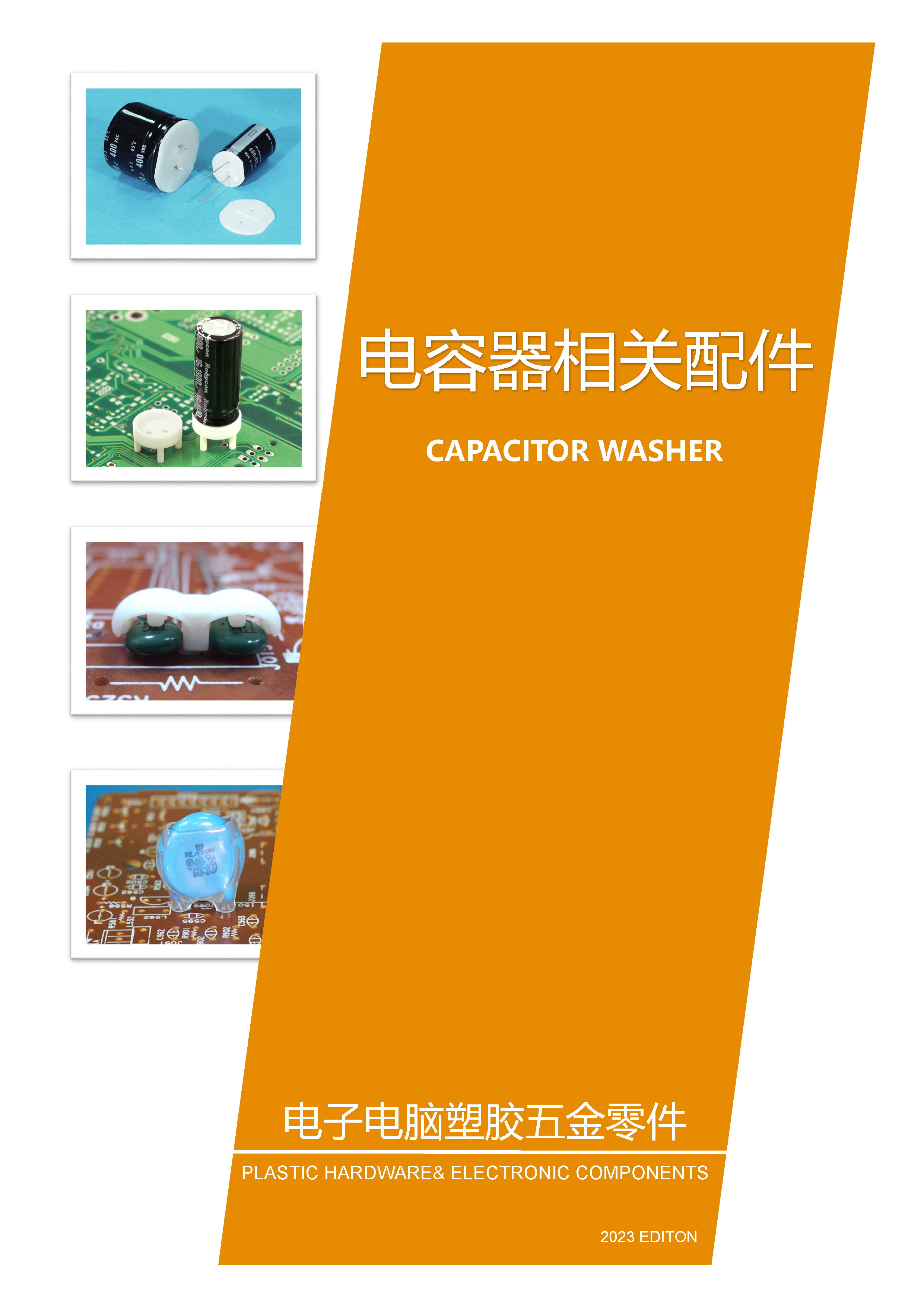 電容器相關(guān)配件|電容器墊片|電容器護套|電容器座